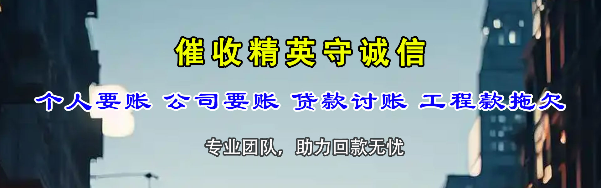 青云谱要债公司